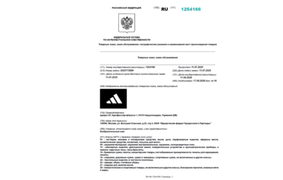 Adidas зарегистрировал в РФ товарный знак своего логотипа