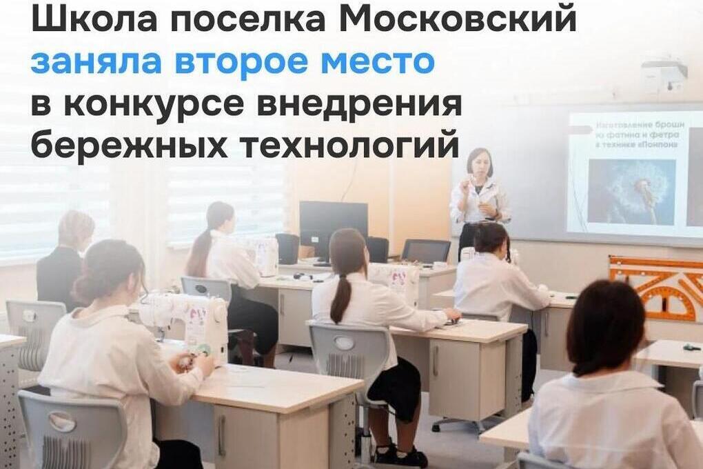Школа из Тюменского округа взяла серебро на всероссийском конкурсе бережливых практик