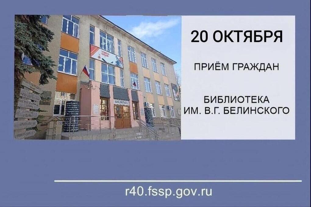 Калужские приставы пообщаются с гражданами в городской библиотеке