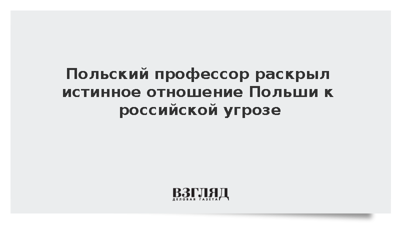 Веломски: Передача ракет для Patriot опровергнет миф об угрозе Польше от России