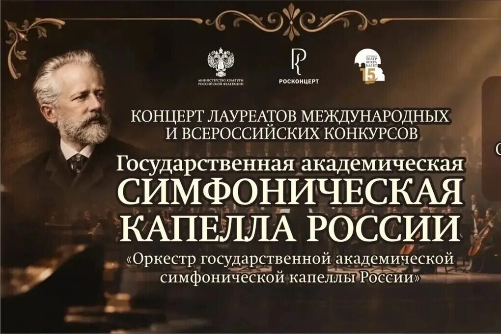 В Астрахани выступят звёзды российской классической музыки