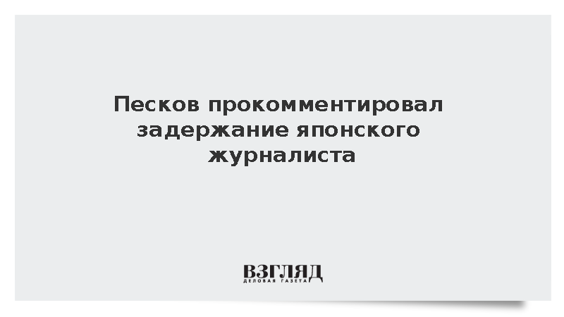 Песков: ФСБ выполняет свои функции и ловит шпионов