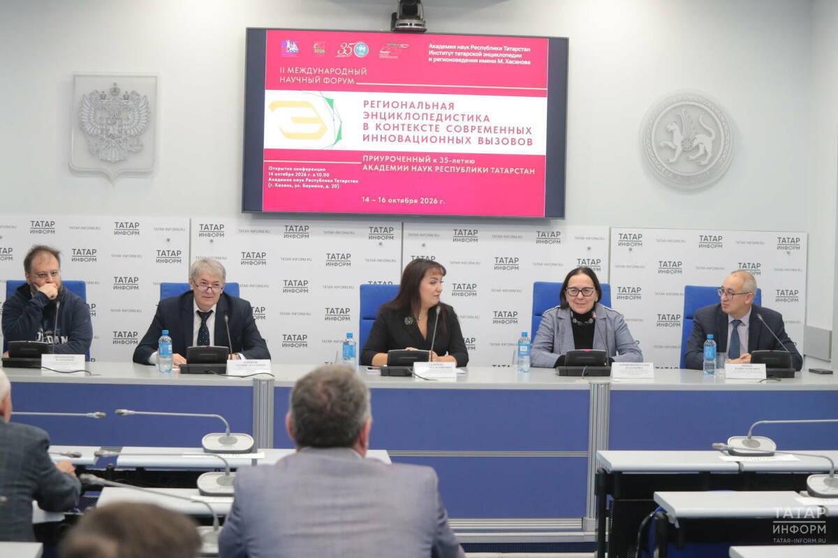 В Казани открыли энциклопедический форум