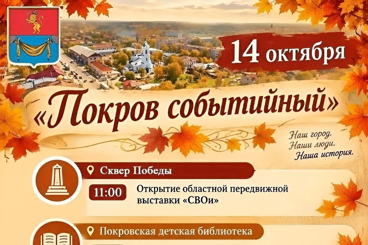 В Покрове сегодня пройдет большой городской праздник