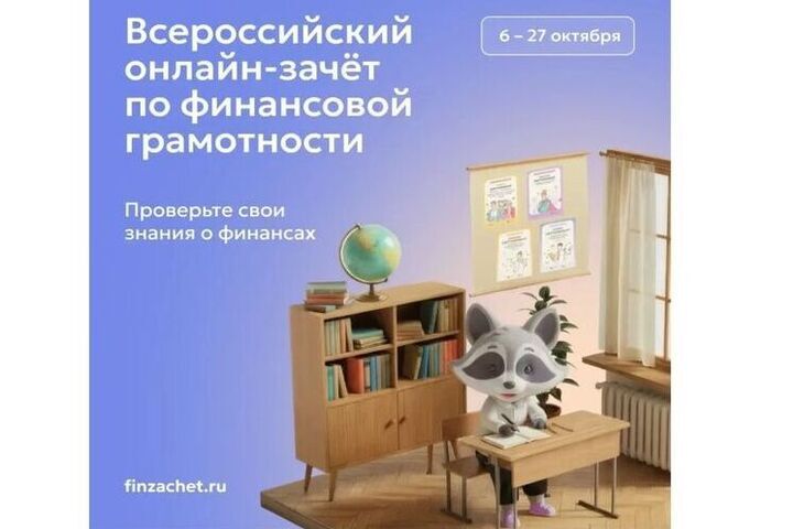 Смолянам предлагают проверить свою финансовую грамотность