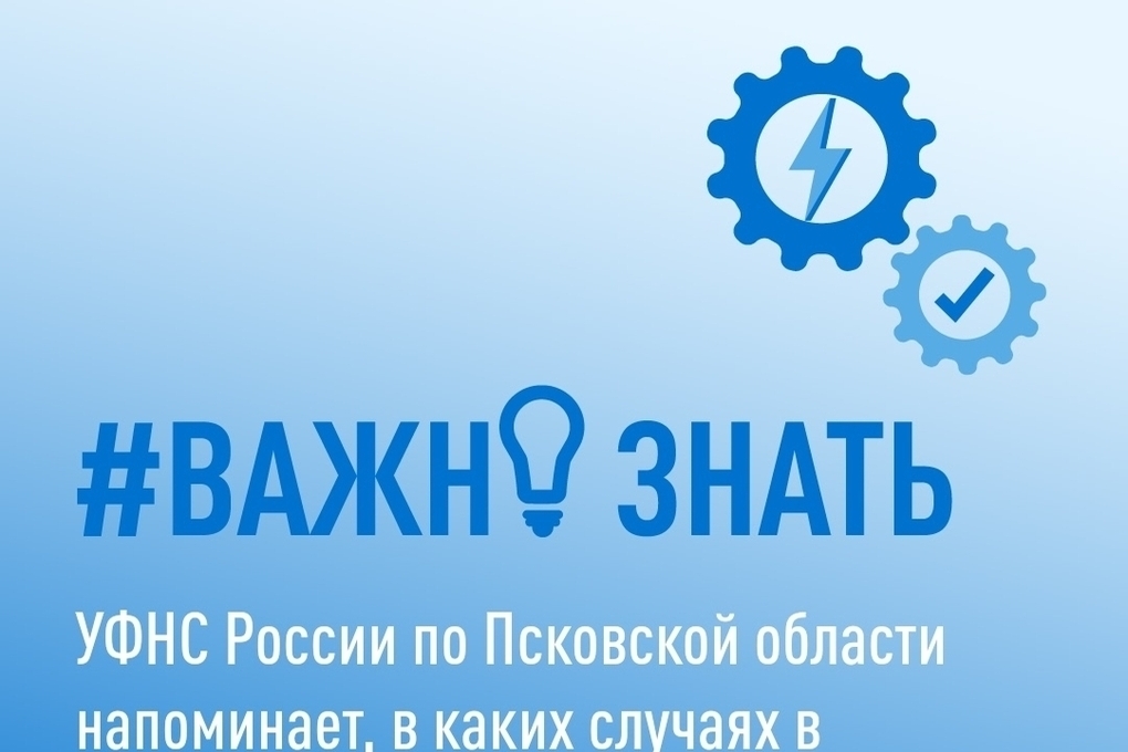 Почти 306 тысяч жителей Псковской области получат налоговые уведомления