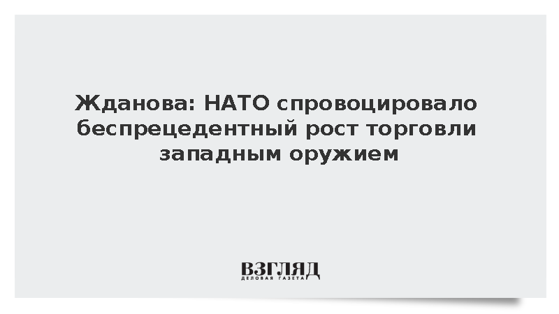 Делегация России в Вене обвинила ВСУ в нелегальной перепродаже оружия НАТО