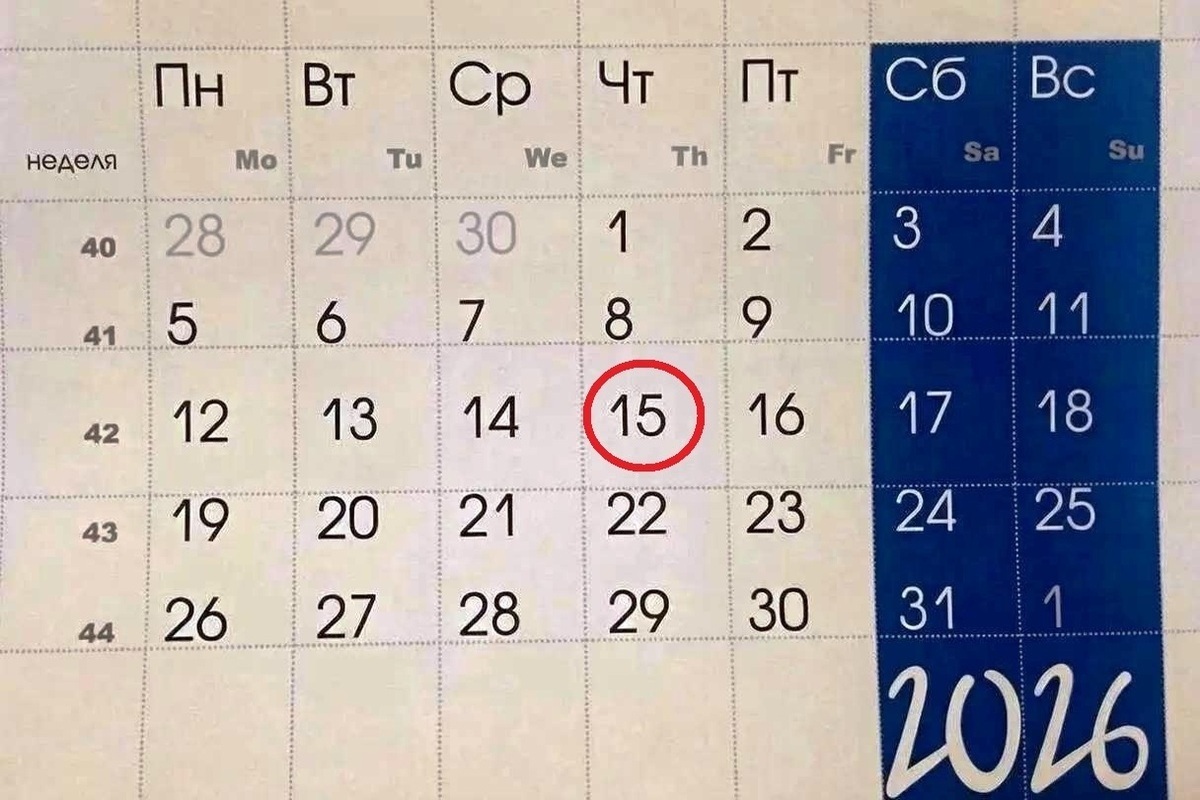 15 октября в истории: что случилось в этот день