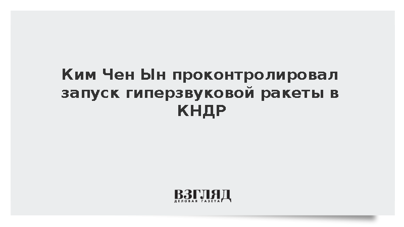 КНДР запустила новые крылатые ракеты с подводных лодок