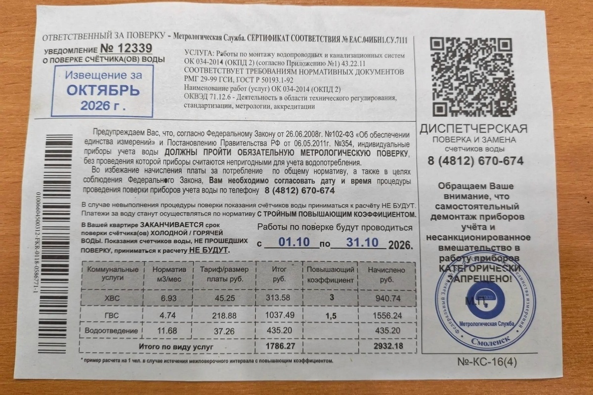 В почтовых ящиках смолян снова появились липовые квитанции