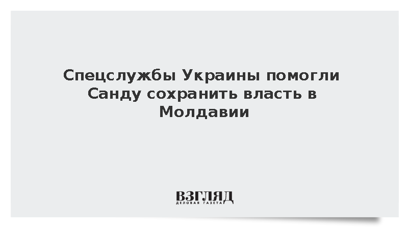 Посол Роговей заявил о вмешательстве спецслужб Украины в выборы в Молдавии