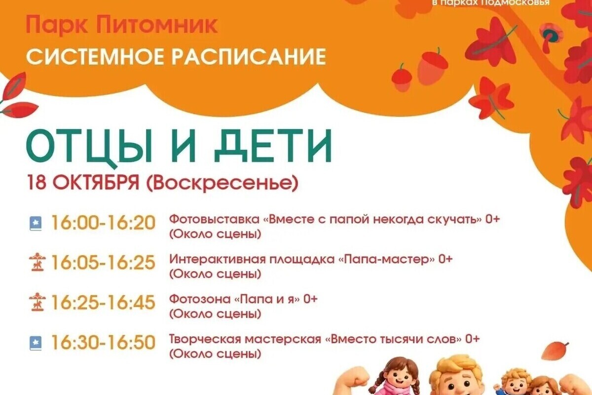 В парке Серпухова отметят День отца