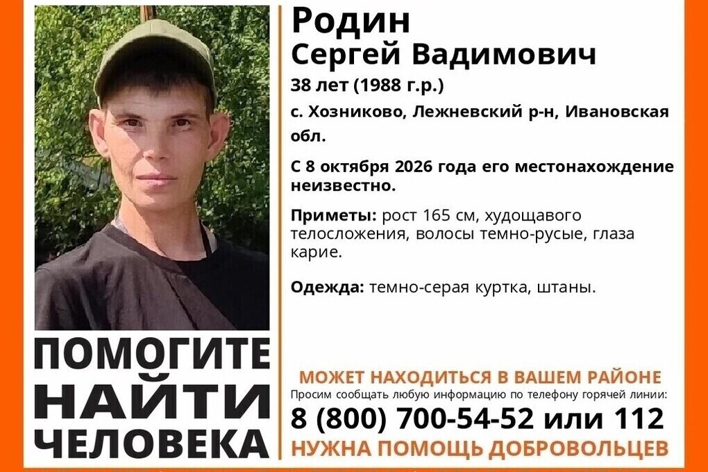 В Ивановской области развернуты поиски 38-летнего Сергея Родина