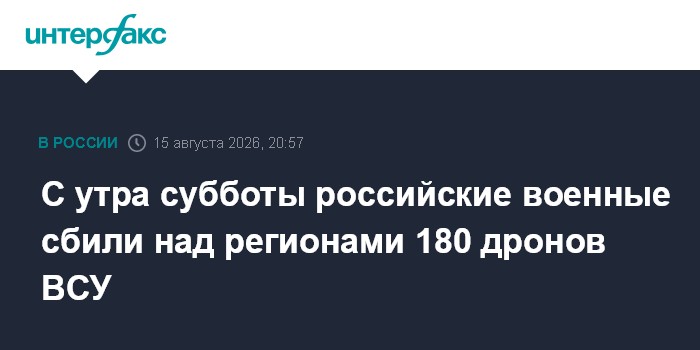 С утра субботы российские военные сбили над регионами 180 дронов ВСУ
