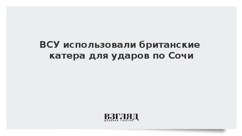 The Times: Британия передала Украине морские дроны для атак в Черном море