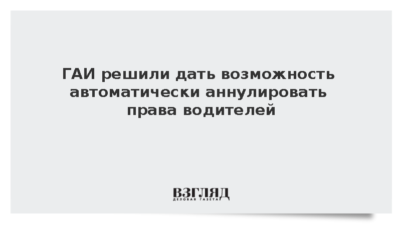 ГАИ с 1 марта разрешили лишать прав водителей с медицинскими противопоказаниями