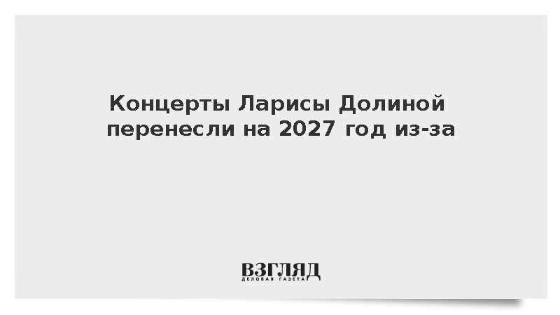 Сольные концерты Долиной перенесли на 2027 год ради подготовки нового альбома