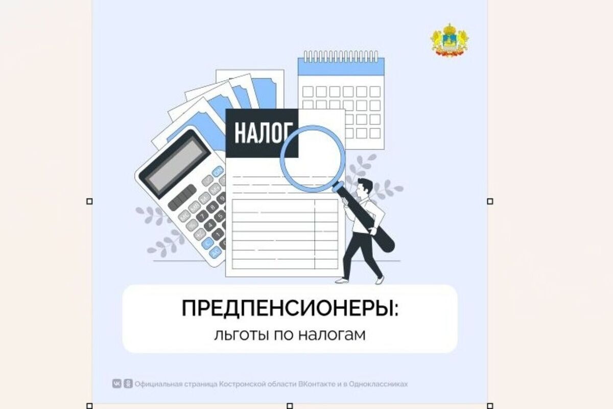 D Костроме подготовлен буклет о налоговых льготах для пенсионеров