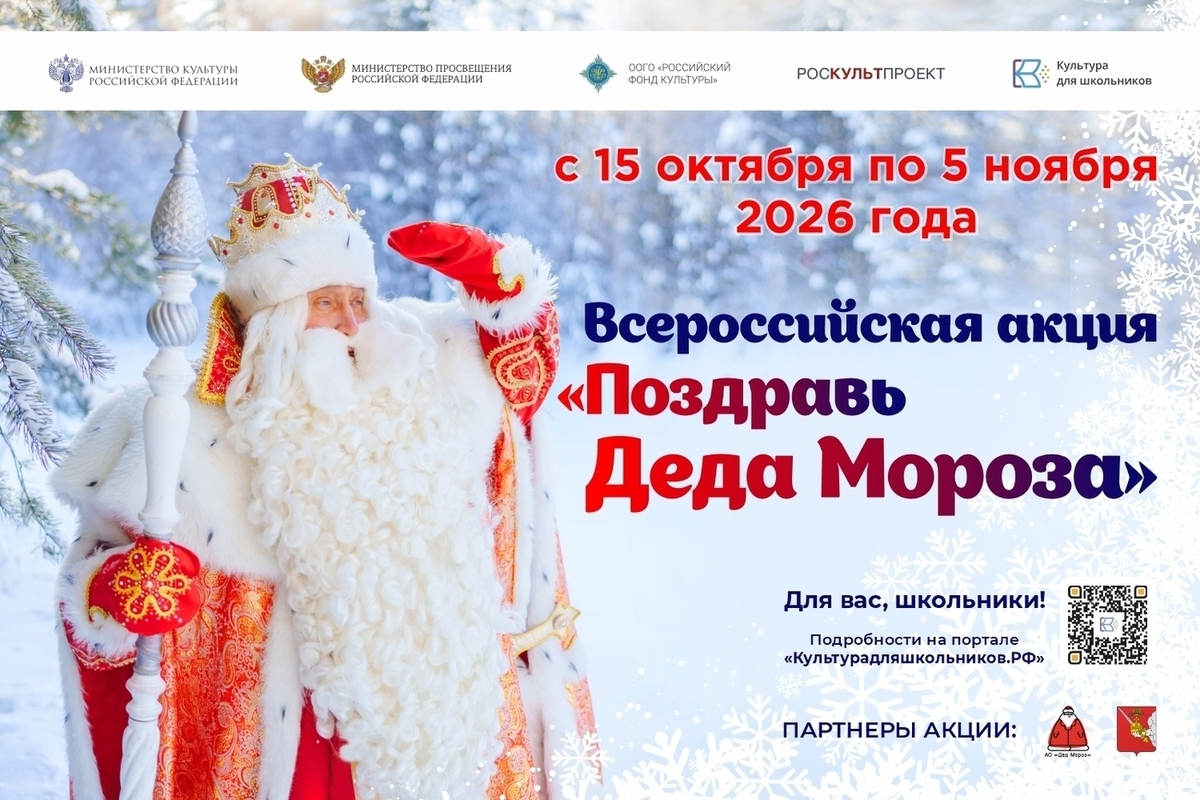 Пензенские школьники могут выиграть поездку в Великий Устюг