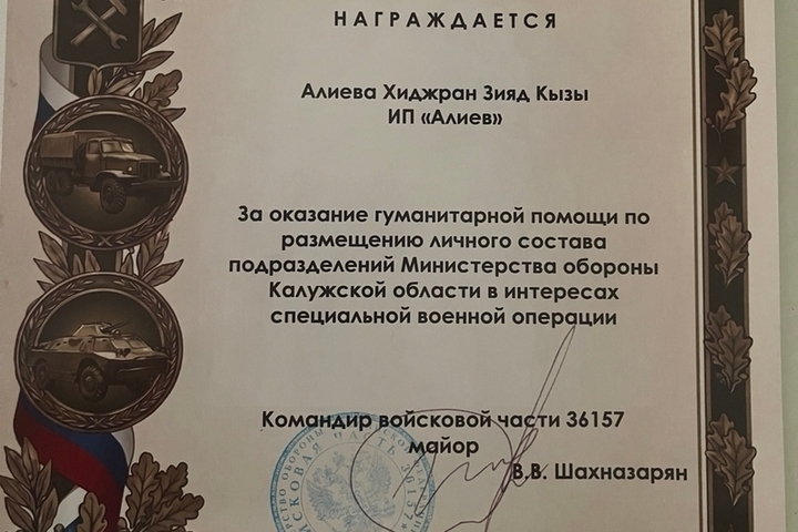 Калужскую гостиницу наградило оборонное ведомство