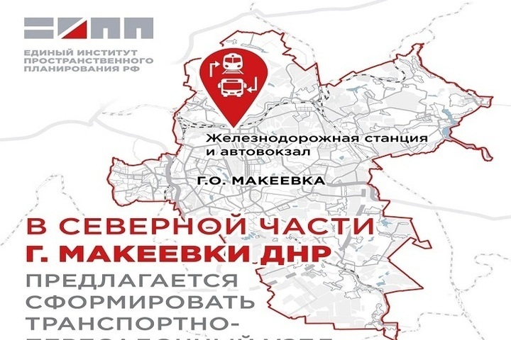 В Макеевке планируют создать транспортно-пересадочный узел