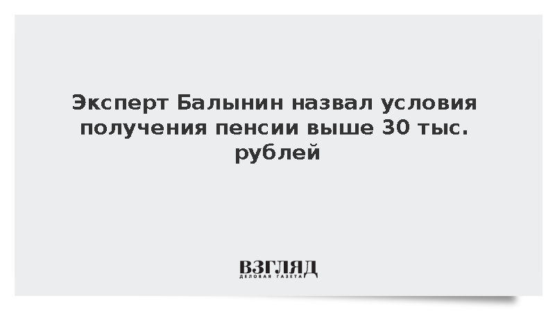 Медианная зарплата и большой стаж гарантируют высокую пенсию