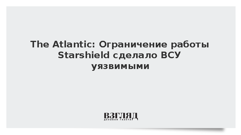 The Atlantic: Ограничения Starshield парализовали перехват дронов на Украине