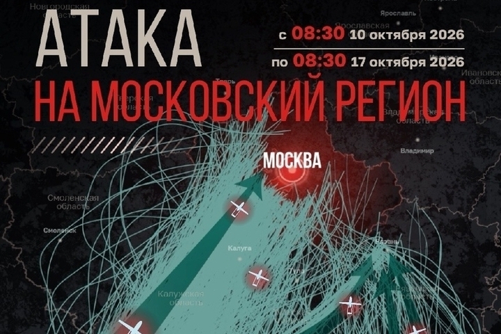 Тысячи беспилотников ВСУ летели за неделю в сторону Московской области