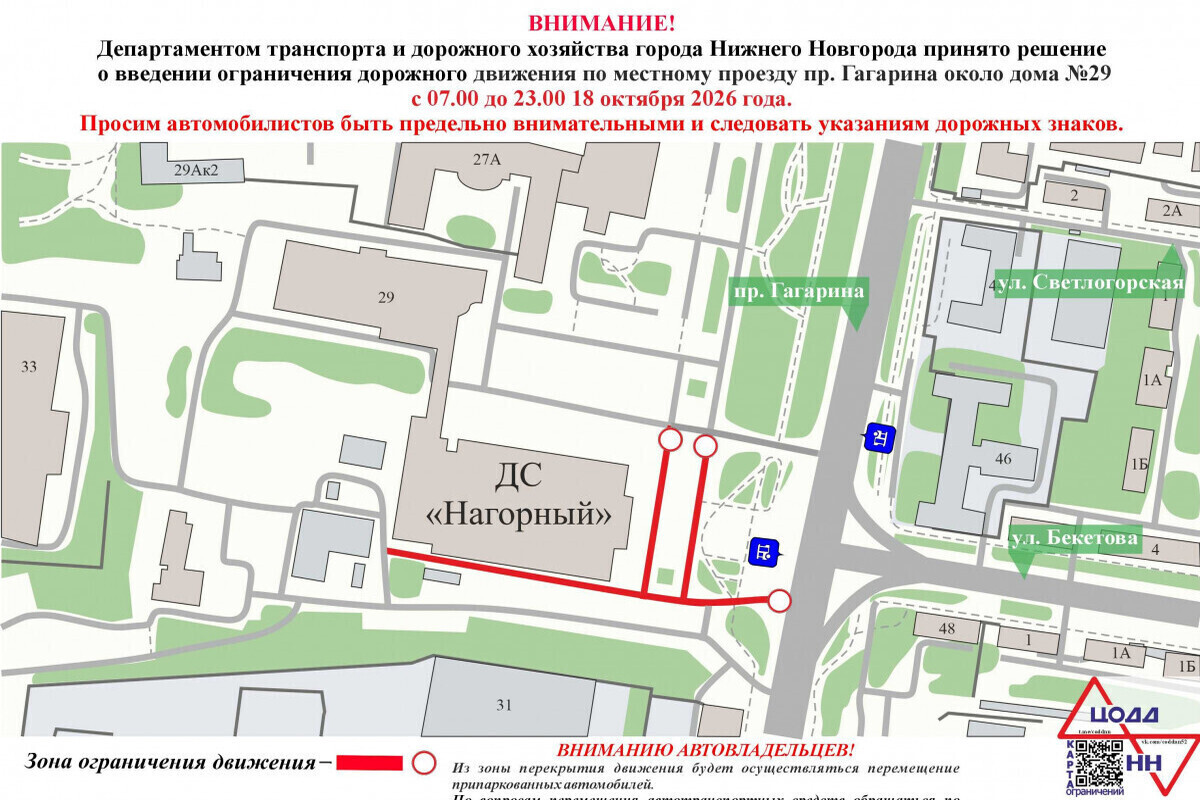 18 октября ограничат по пр Гагарина из-за концерта группы "Кино"