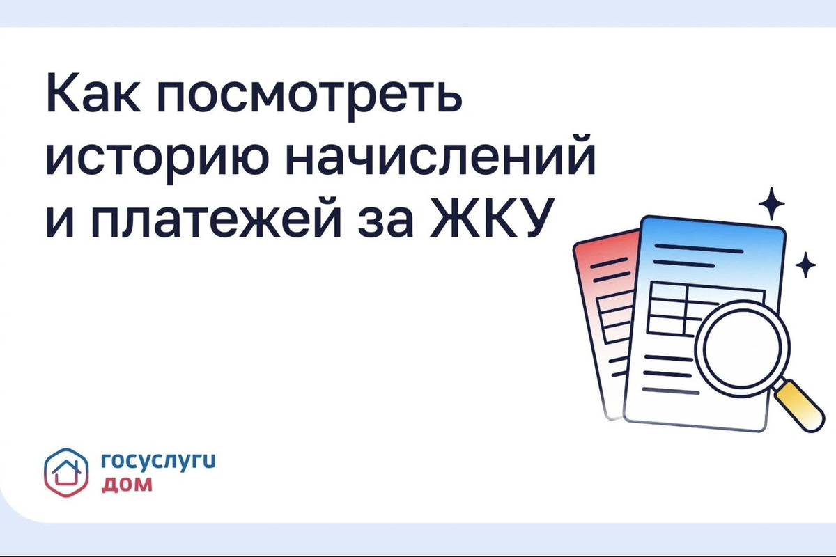 Жителям Архангельской области объяснили, как сверить начисления за ЖКУ