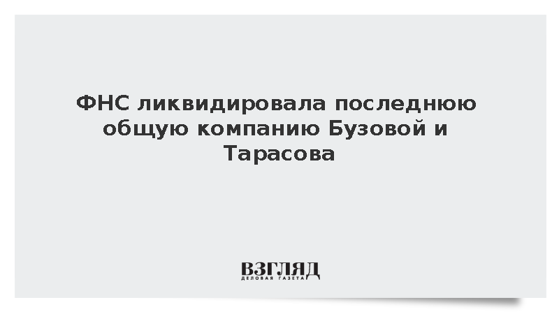 Налоговая служба закрыла совместный бизнес Бузовой и Тарасова