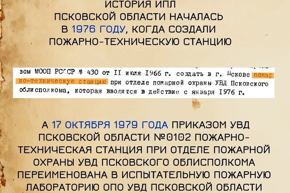День образования испытательной пожарной лаборатории Псковской области: история и задачи подразделения