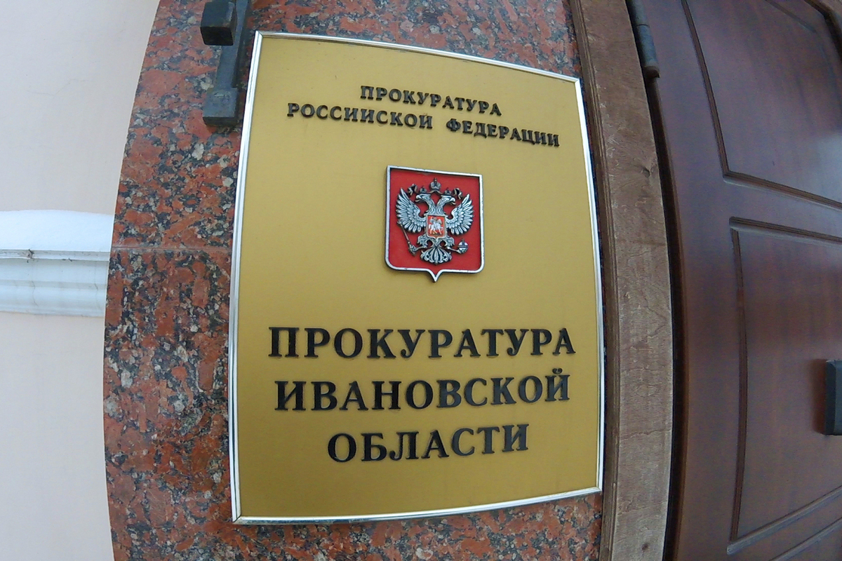 Прокуратура проверяет жилищные права ивановцев