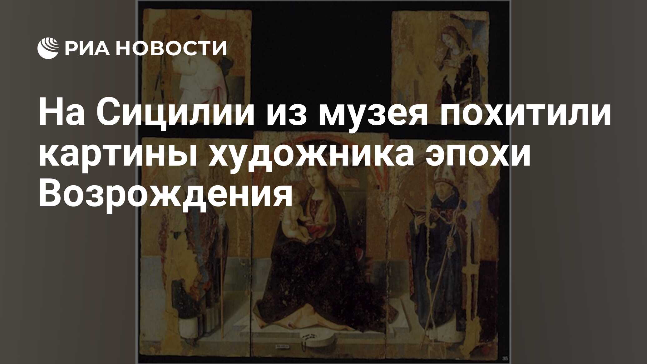 На Сицилии из музея похитили картины художника эпохи Возрождения