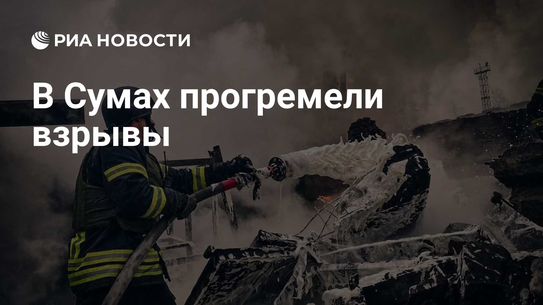 В Сумах прогремели взрывы