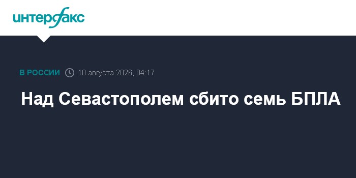 Над Севастополем сбито семь БПЛА
