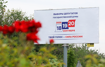 Завершилась регистрация кандидатов на выборы в Госдуму