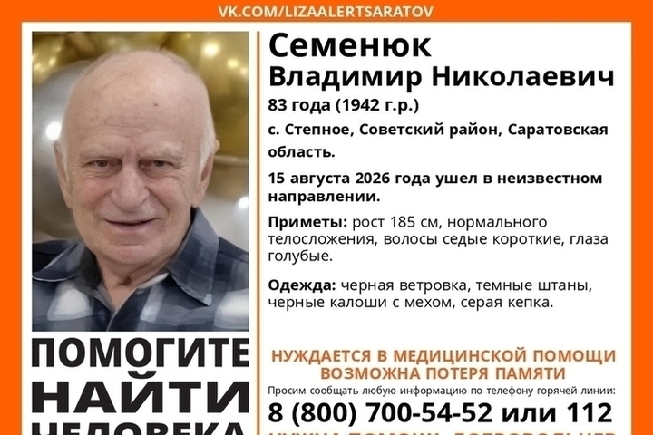 В Саратовской области волонтеры ищут пропавшего 83-летнего пенсионера