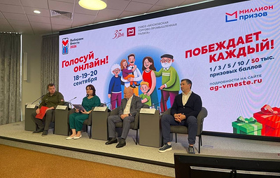Участники онлайн-голосования 18-20 сентября в Москве получат гарантированные призы