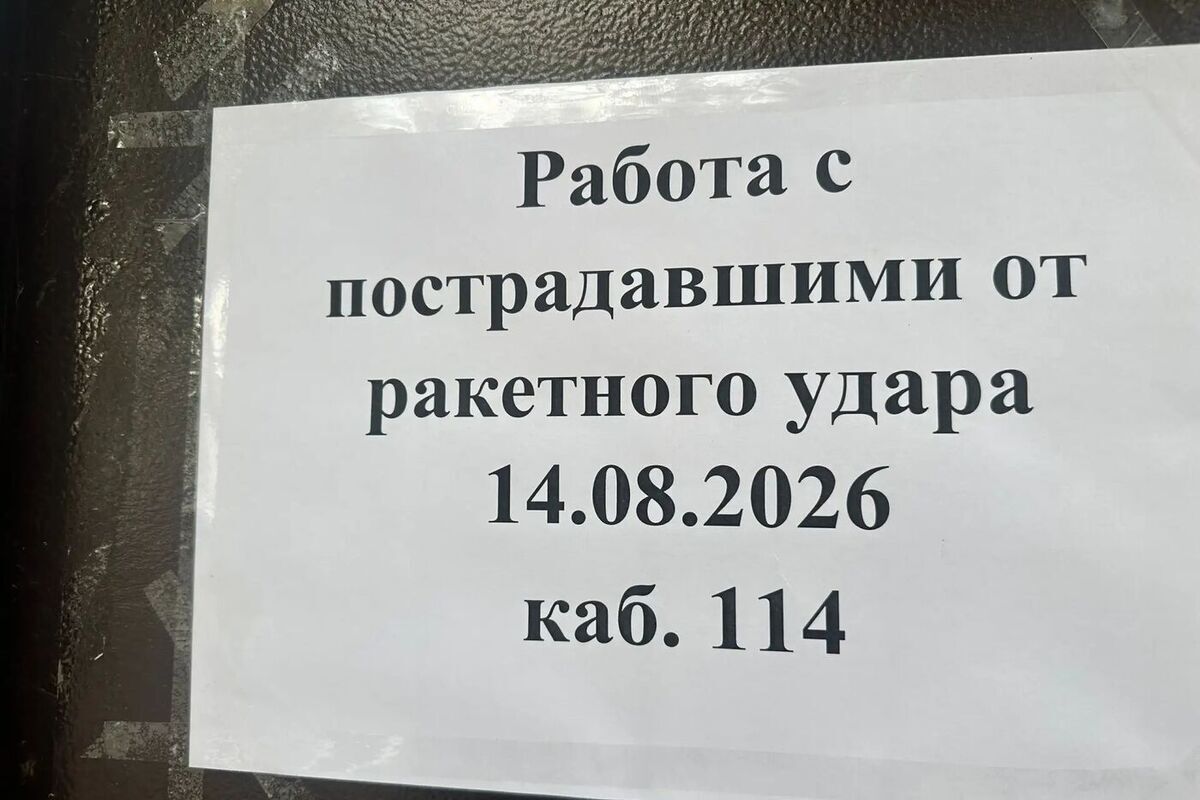В Советской районной администрации Брянска идет прием документов на компенсацию пострадавшим от ракетной атаки