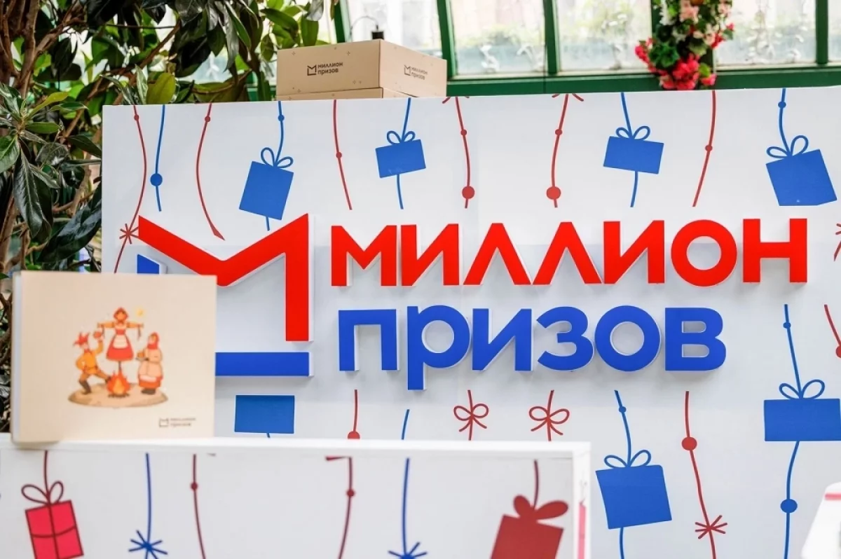 В Москве пройдет 11-й этап программы «Миллион призов»