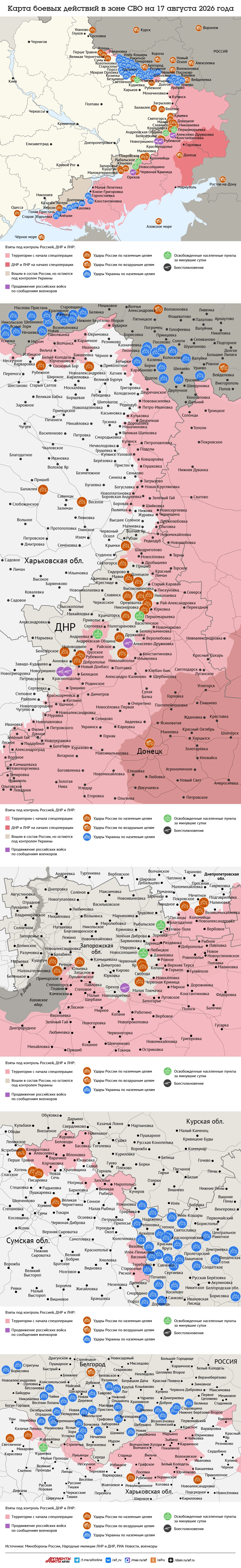Карта боевых действий в зоне СВО на 17 августа 2026 года