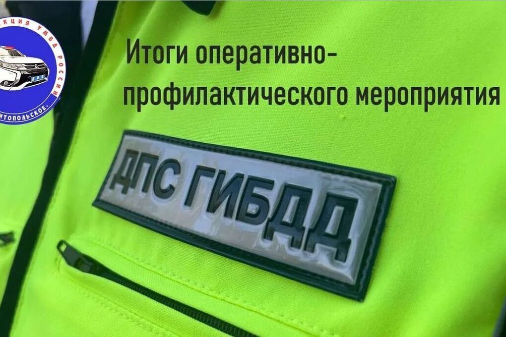 На дорогах Мелитополя выявлено 18 нарушений в ходе акции «Безопасный перекрёсток»