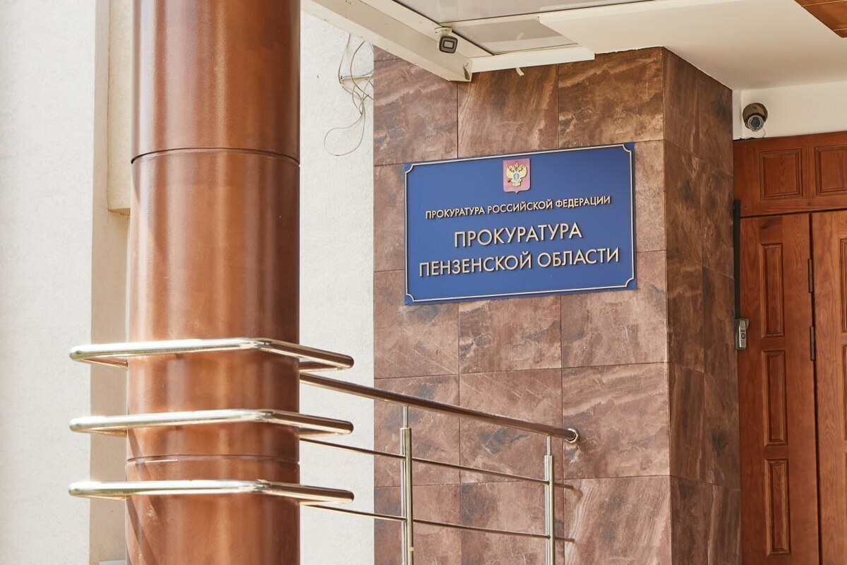 Прокуроры помогли пензенцам вернуть через суды более 113 млн рублей