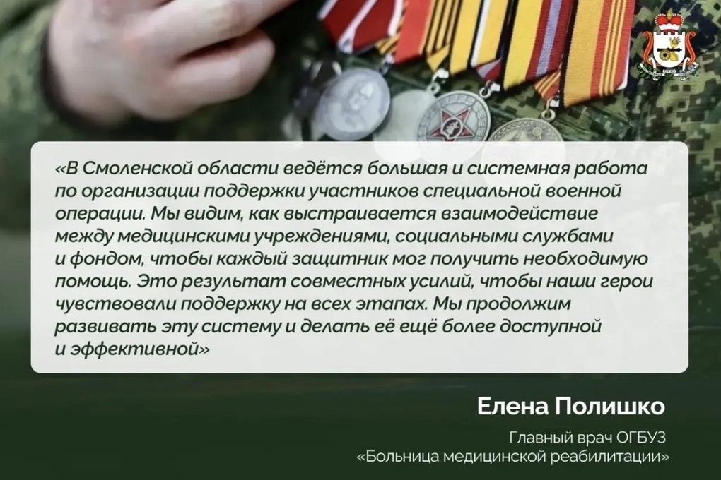 Более 650 участников СВО прошли диспансеризацию в медучреждениях Смоленской области
