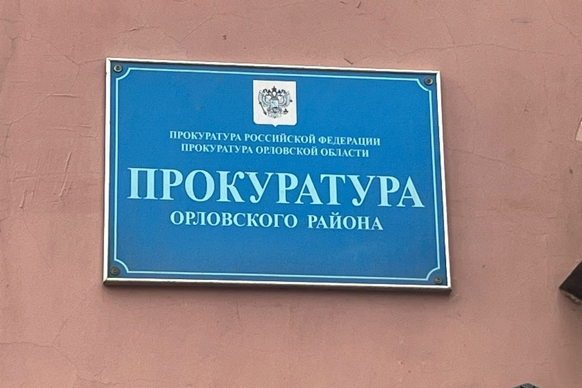 Экс-глава орловского ЦЗН фиктивно устроила супруга на работу
