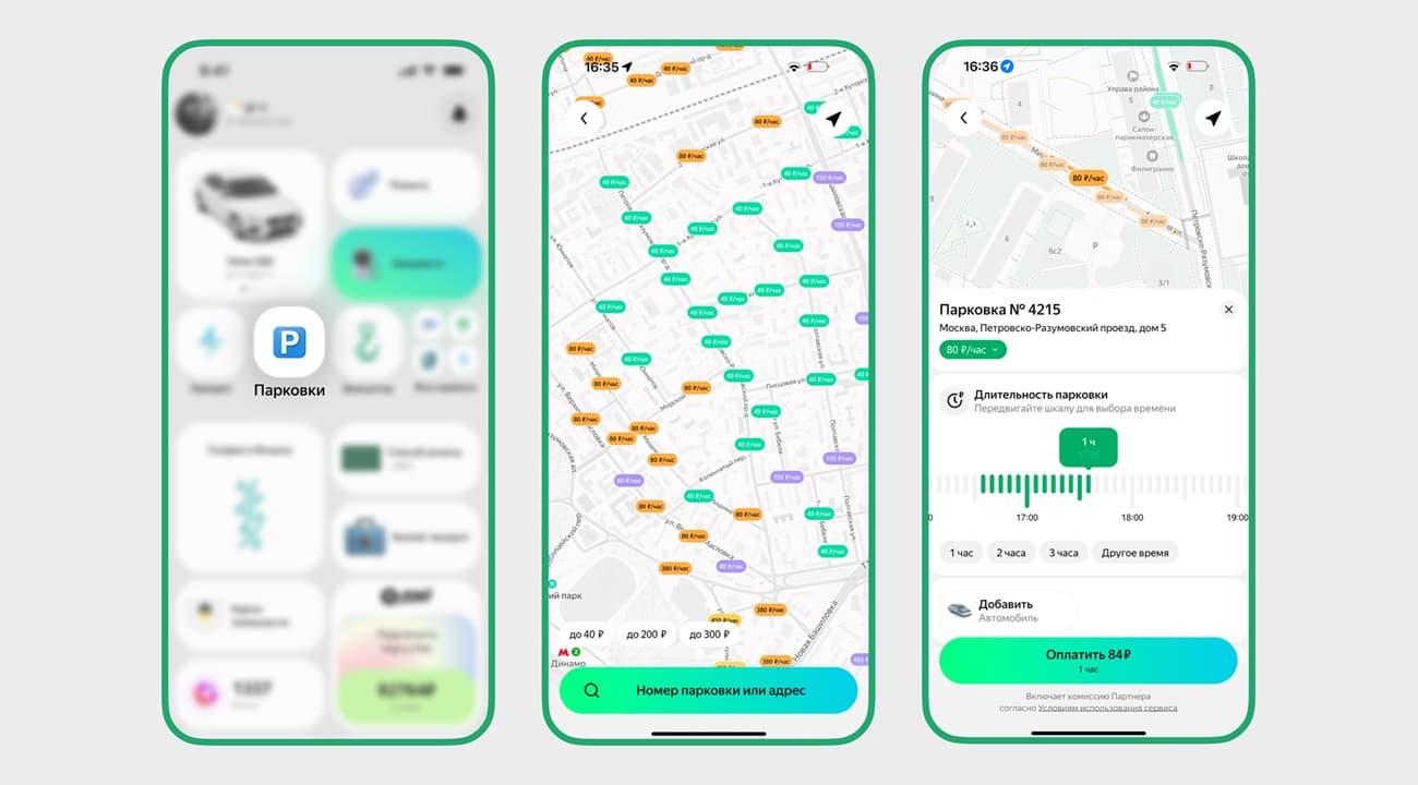 Оплачивать городские парковки теперь можно в «Яндекс Go» и «Заправках»