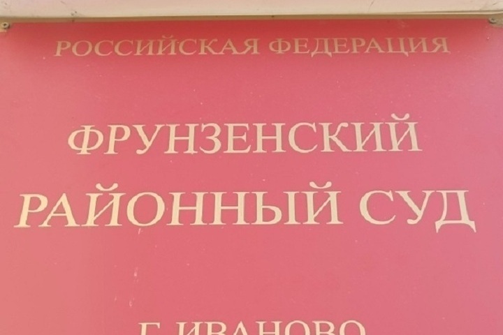 В Иванове суд отправил под домашний арест 33-летнего мужчину за дропперство