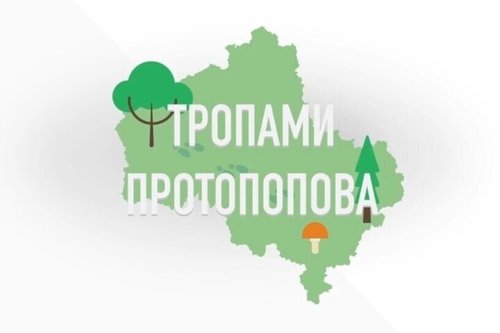 В Серпухове состоится премьерный показ документального фильма «Тропами Протопопова»