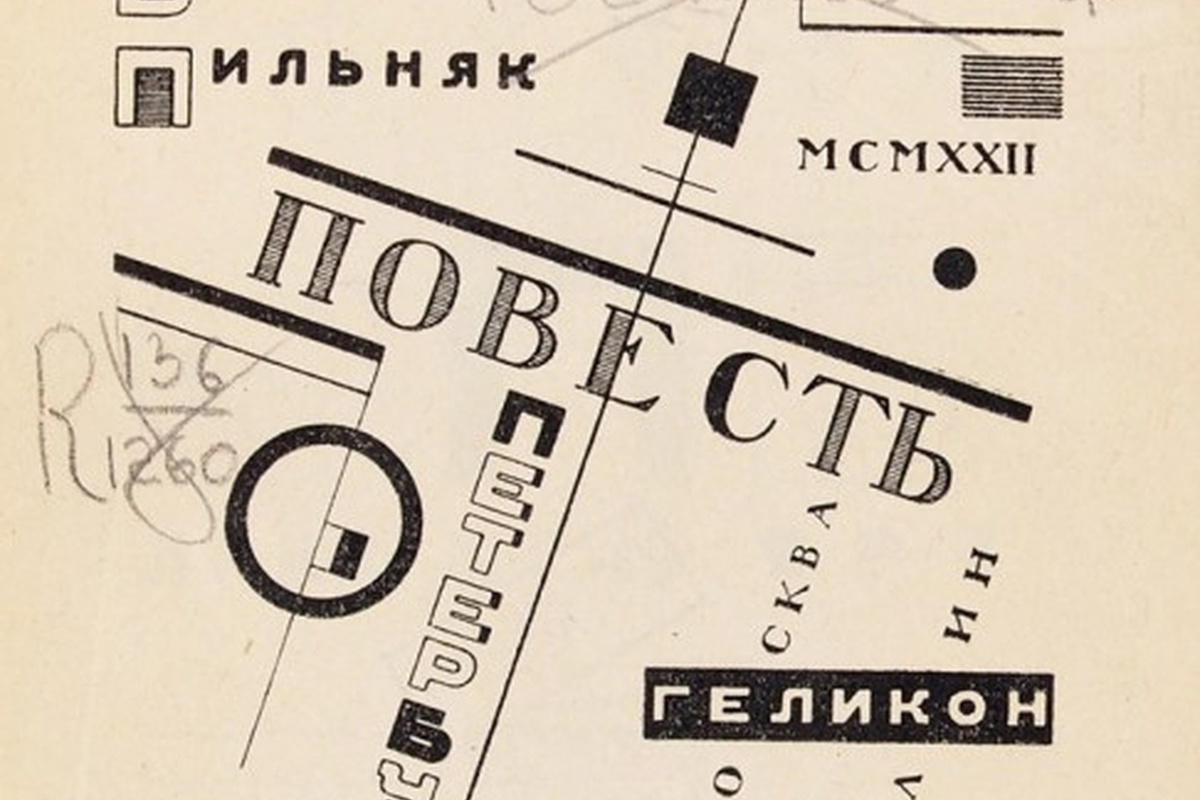 На торги выставили редкую книгу Бориса Пильняка 1922 года о Петербурге